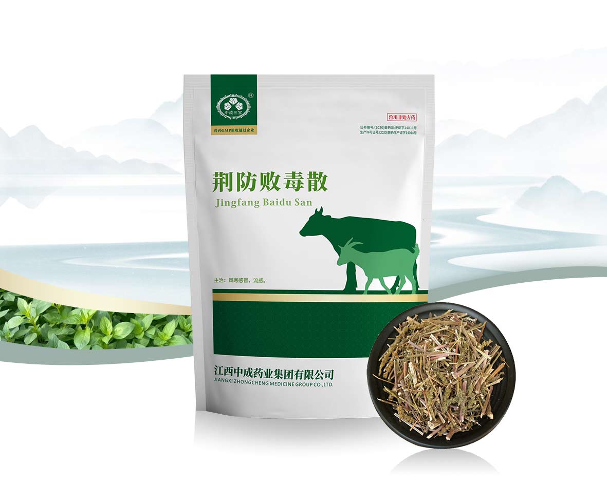 荊防敗毒散（牛羊）【先鋒】
